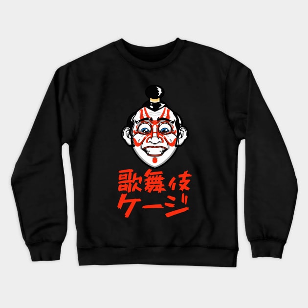 Kabuki Cage (with Kanji) Crewneck Sweatshirt by GodsBurden